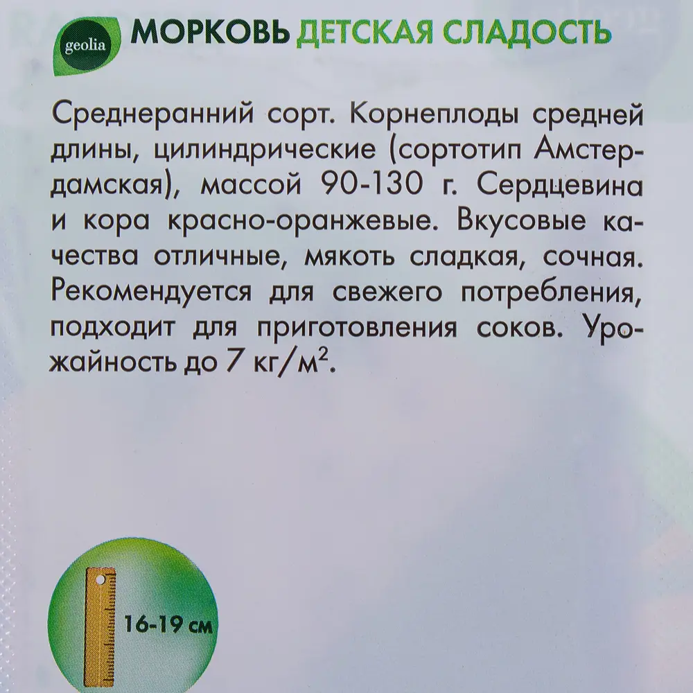 Морковь GEOLIA «Детская сладость» — нежные корнеплоды для свежих соков 17585121 STLM-0963114 - Вид №2