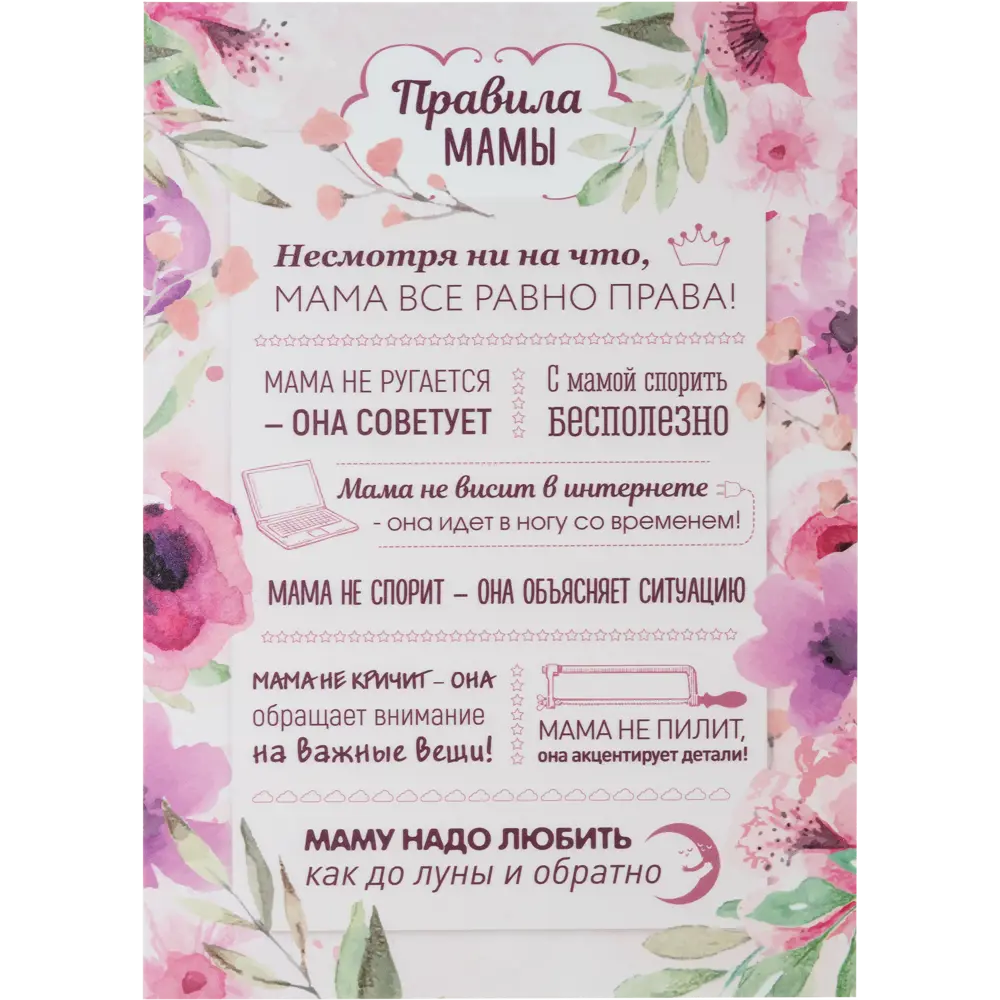 Постер на ПВХ Правила мамы 25x35 см 82593717 STLM-2015230 Santreyd 