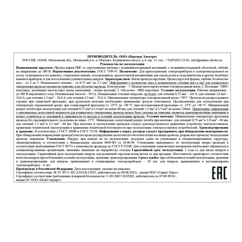 Партнер-Электро ПВС 3х1,5 - медный провод для электроинструментов и бытовой техники 82379918 STLM-0025926 - Вид №3