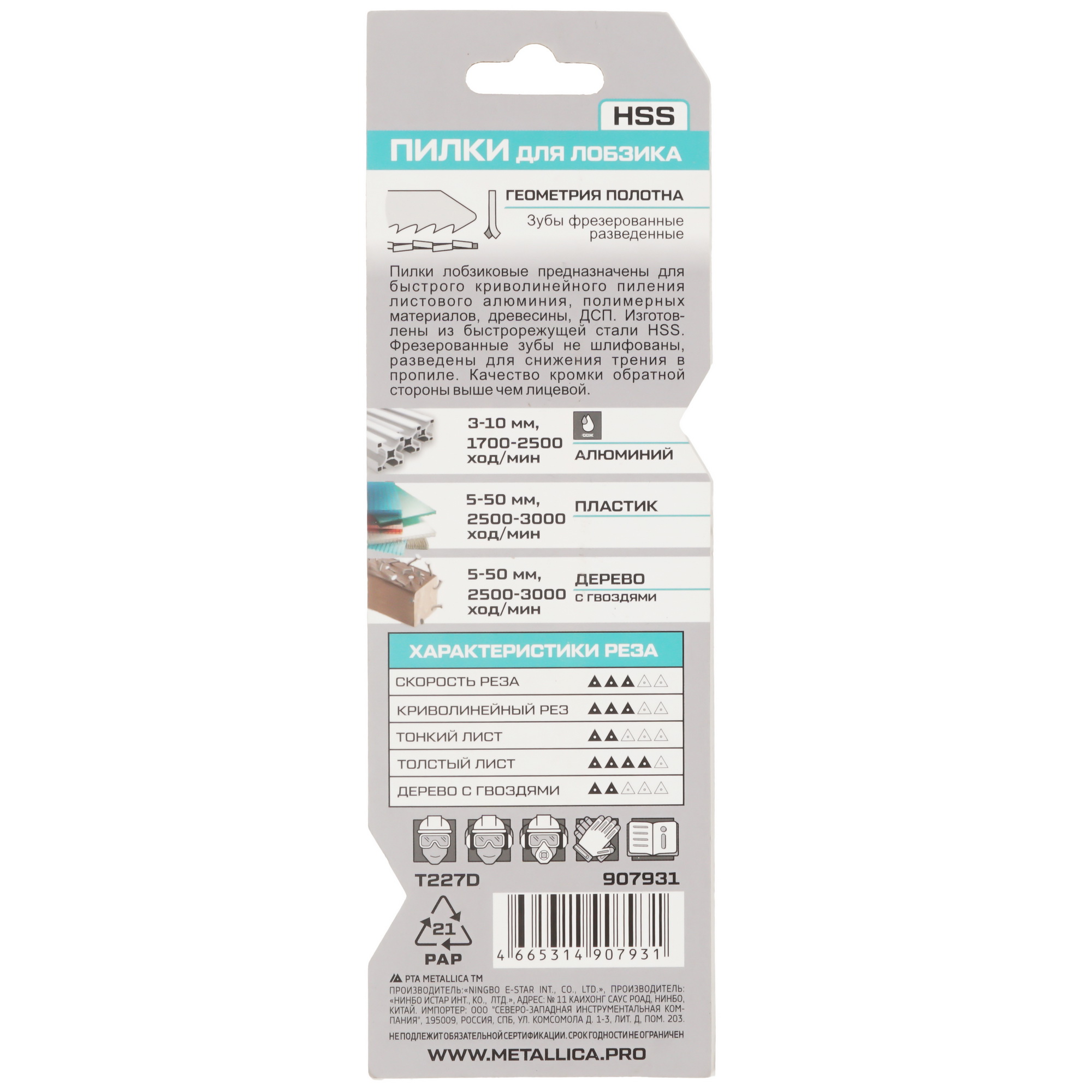 Пилки для лобзика METALLICA Optima T227D 9193964 STDN-0043511 - Вид №1