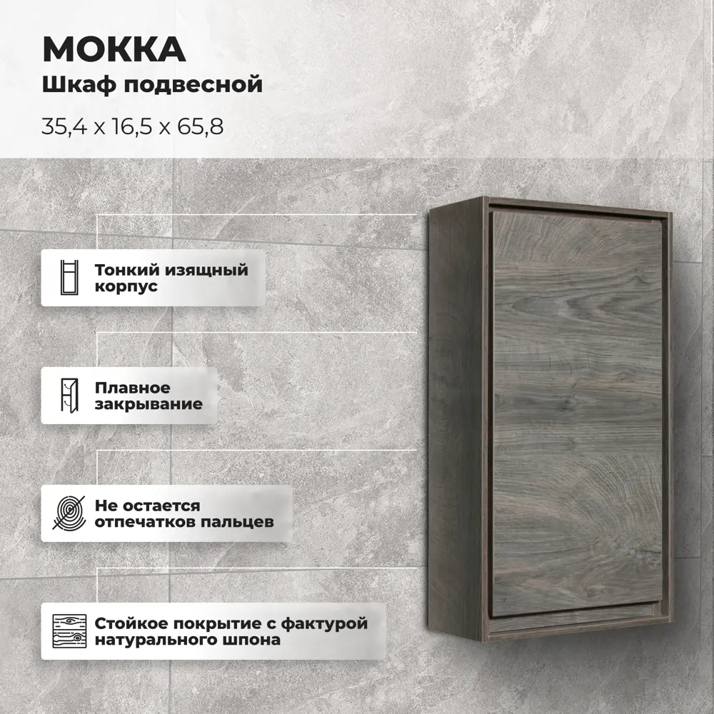 Шкаф подвесной «Мокка» 35 см цвет дуб серый 81975421 STLM-2003677 Santreyd - Вид №1