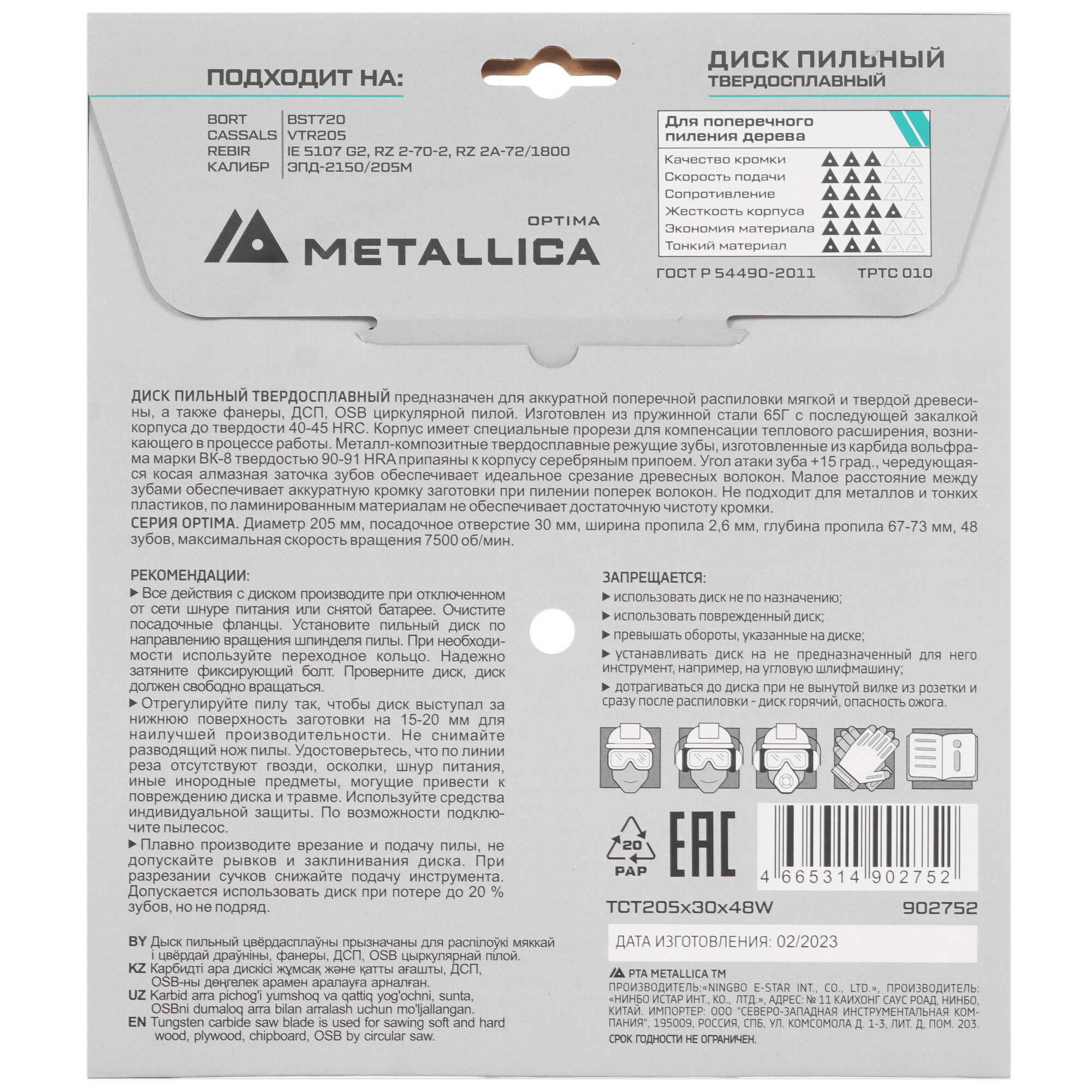 Диск пильный Metallica 902752 9120744 STDN-0032220 - Вид №2