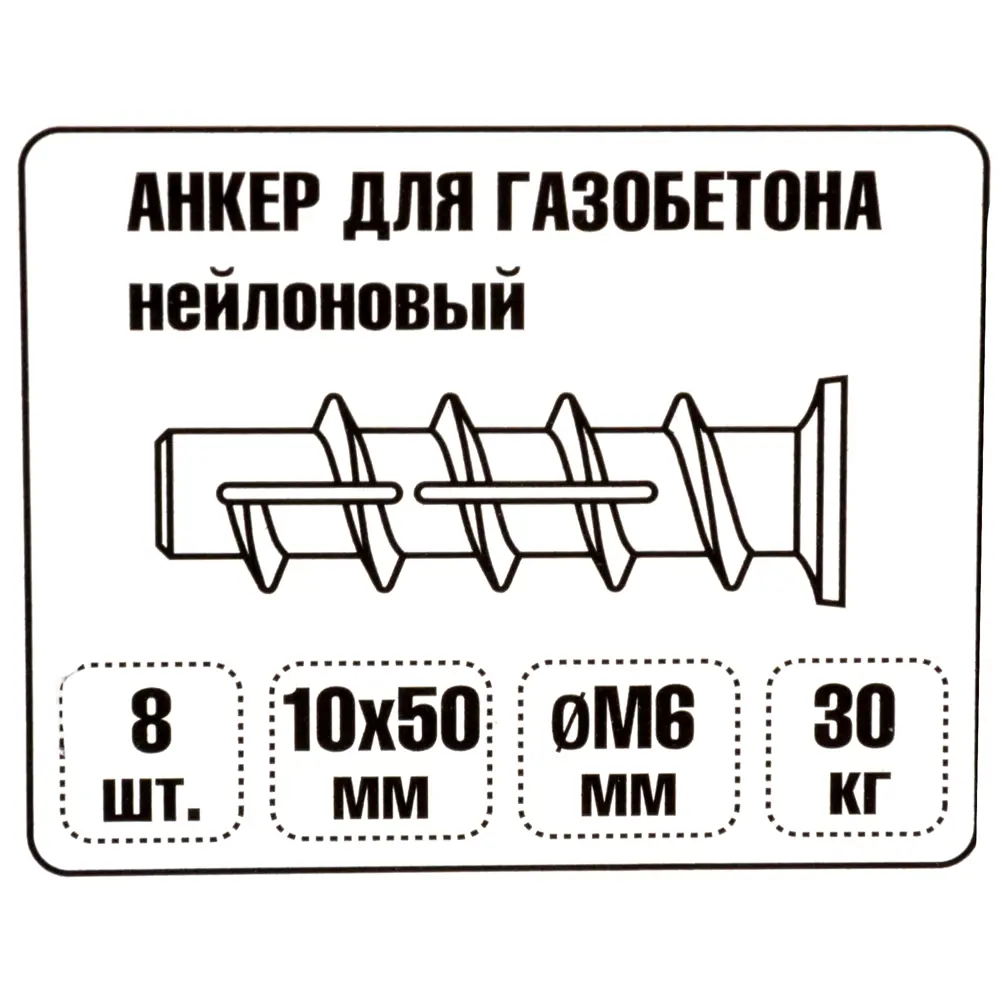 Дюбель для газобетона 6x50 мм нейлон цвет серый 8 шт ЕВРОПАРТНЕР STLM-2068885 - Вид №3