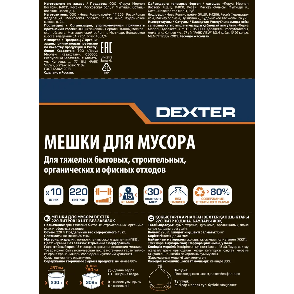 Мешки для мусора Dexter 220 л - прочные и экологичные 86584239 STLM-0070406 - Вид №1