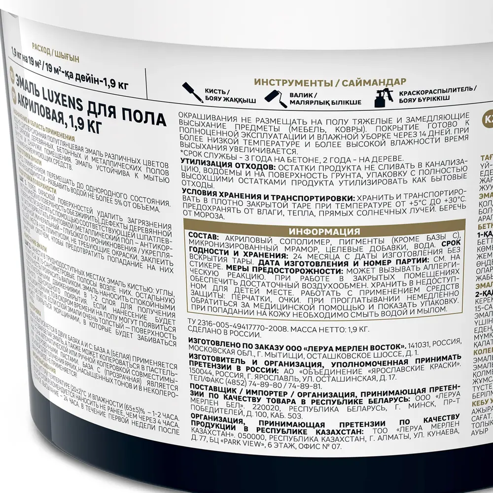 Эмаль для пола Luxens полуглянцевая 'Красное дерево' 1.9 кг 82669402 STLM-0033530 - Вид №3