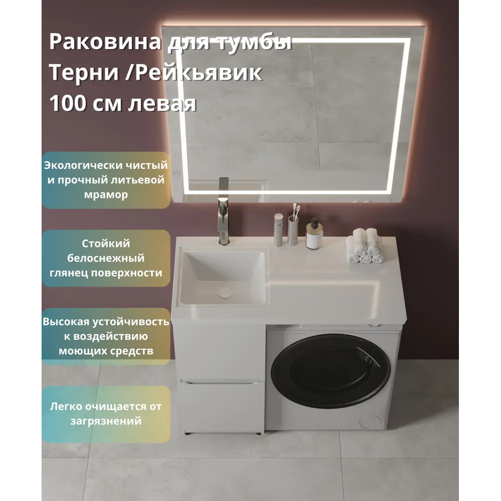 Santreyd Терни/Рейкъявик - раковина над стиральной машиной 100 см 89375062 STLM-1465335 - Вид №2