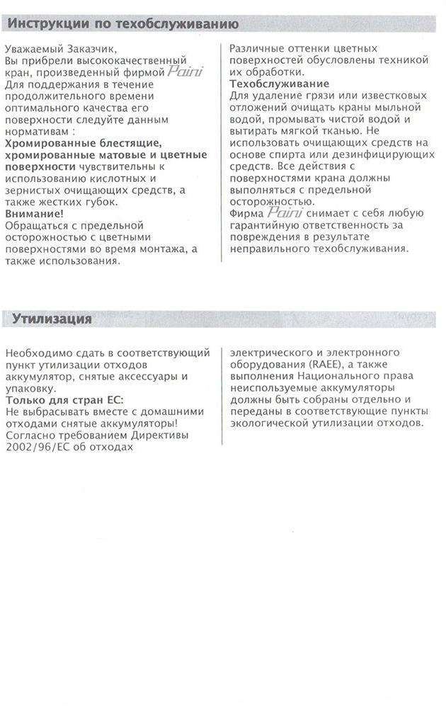 Paini Hybrid HKPA557YOSIKKM ( снят с производства ) - Вид №7