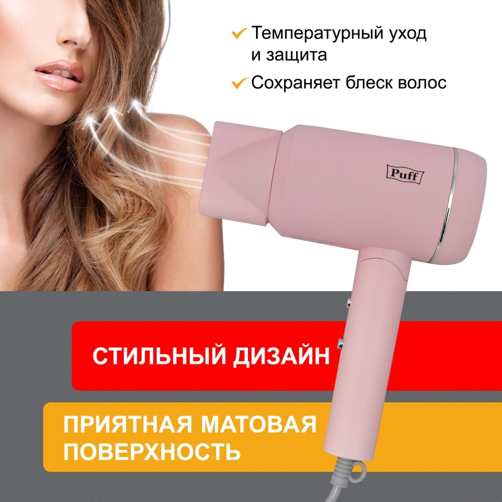 1405.016 Фен для волос 1801 Pink PUFF  - Вид №12