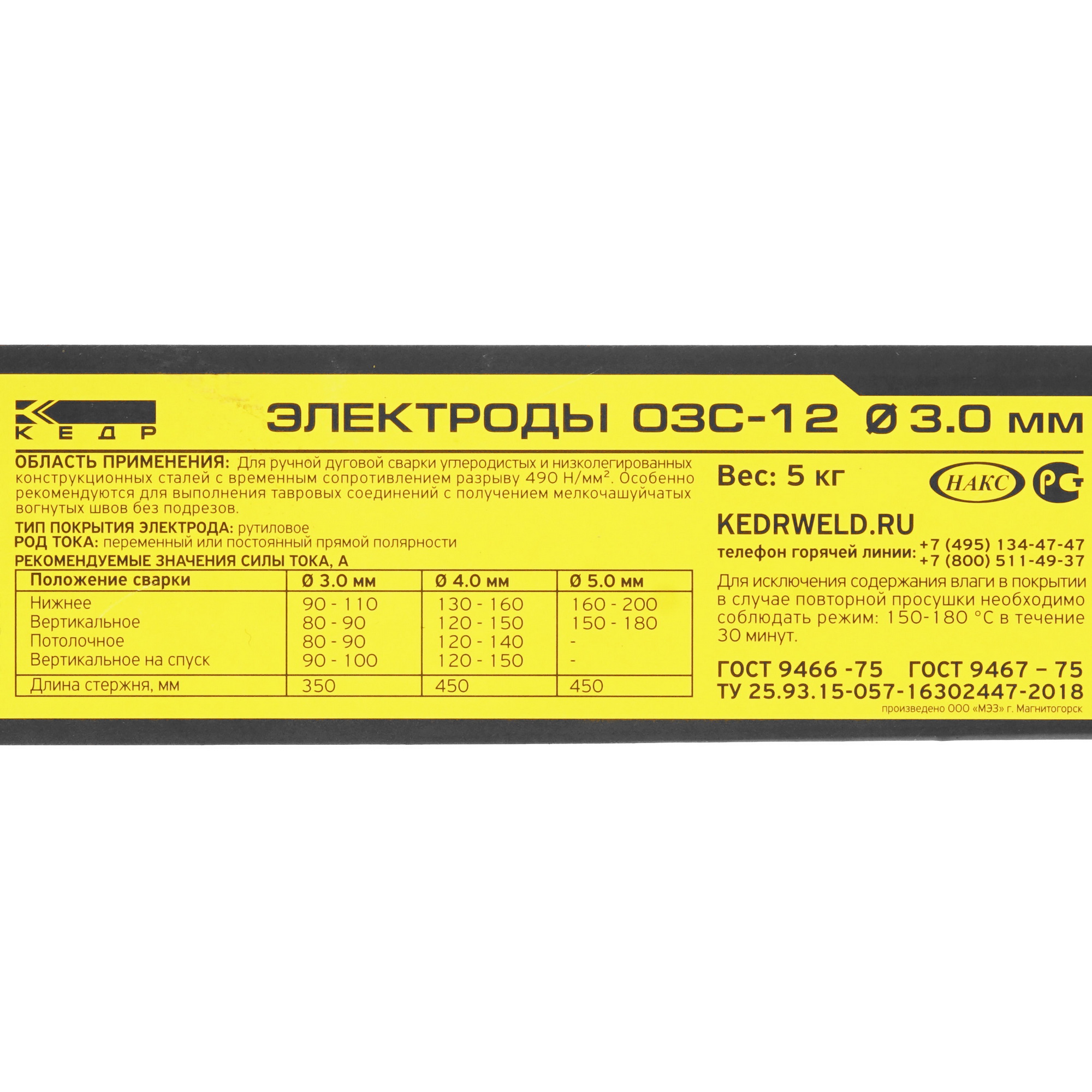 Электроды Кедр ОЗС 12 5331196 STDN-0122829 - Вид №3