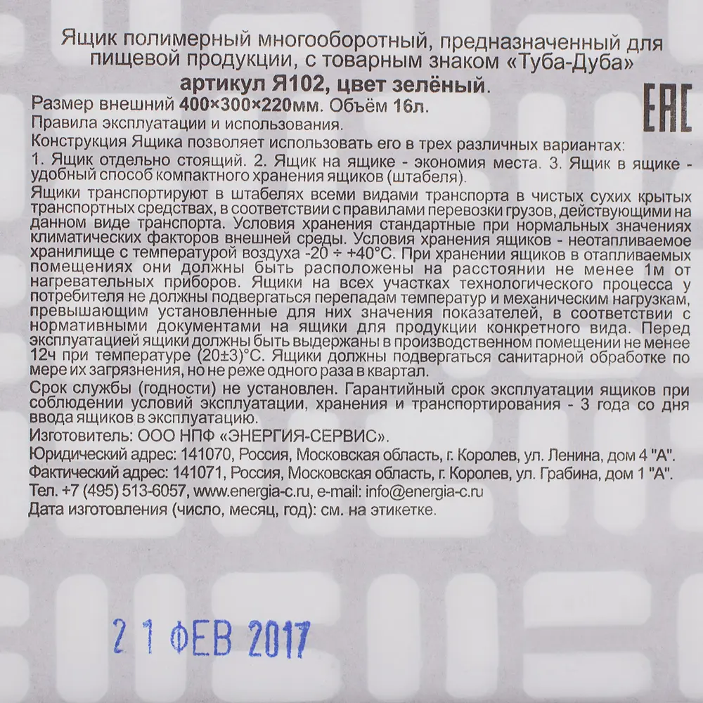 Santreyd Полимерный ящик для хранения и транспортировки 40x30x22 см 15111336 STLM-0005487 - Вид №4