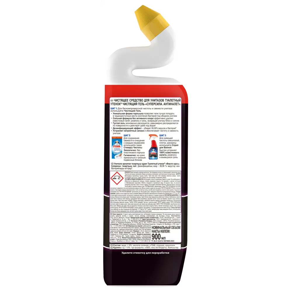 Туалетный Утенок Антиналет — эффективное средство для чистки унитаза 84588657 STLM-1073940 - Вид №1