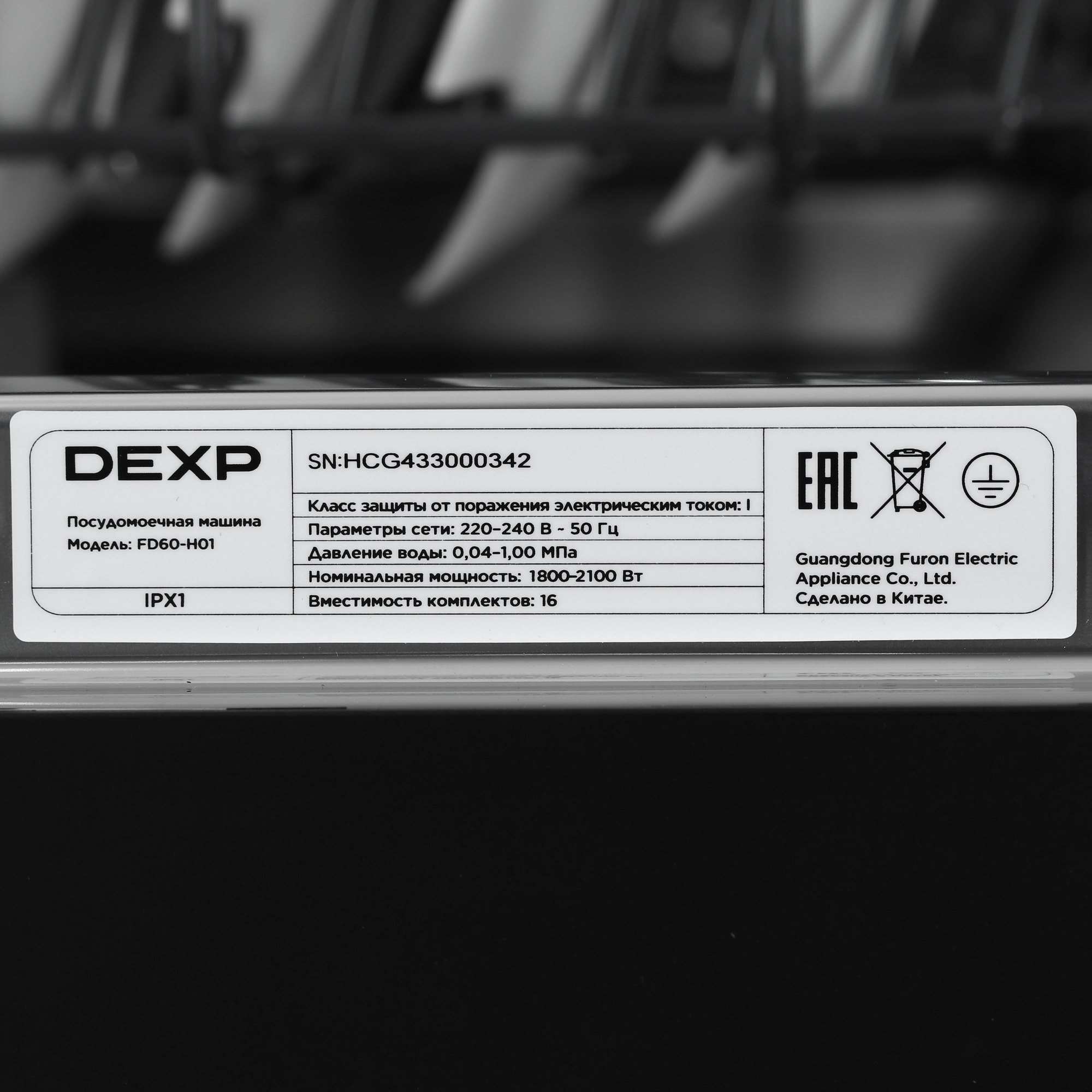 9145930 Посудомоечная машина DEXP FD60-H01 черный STDN-0028105 - Вид №8