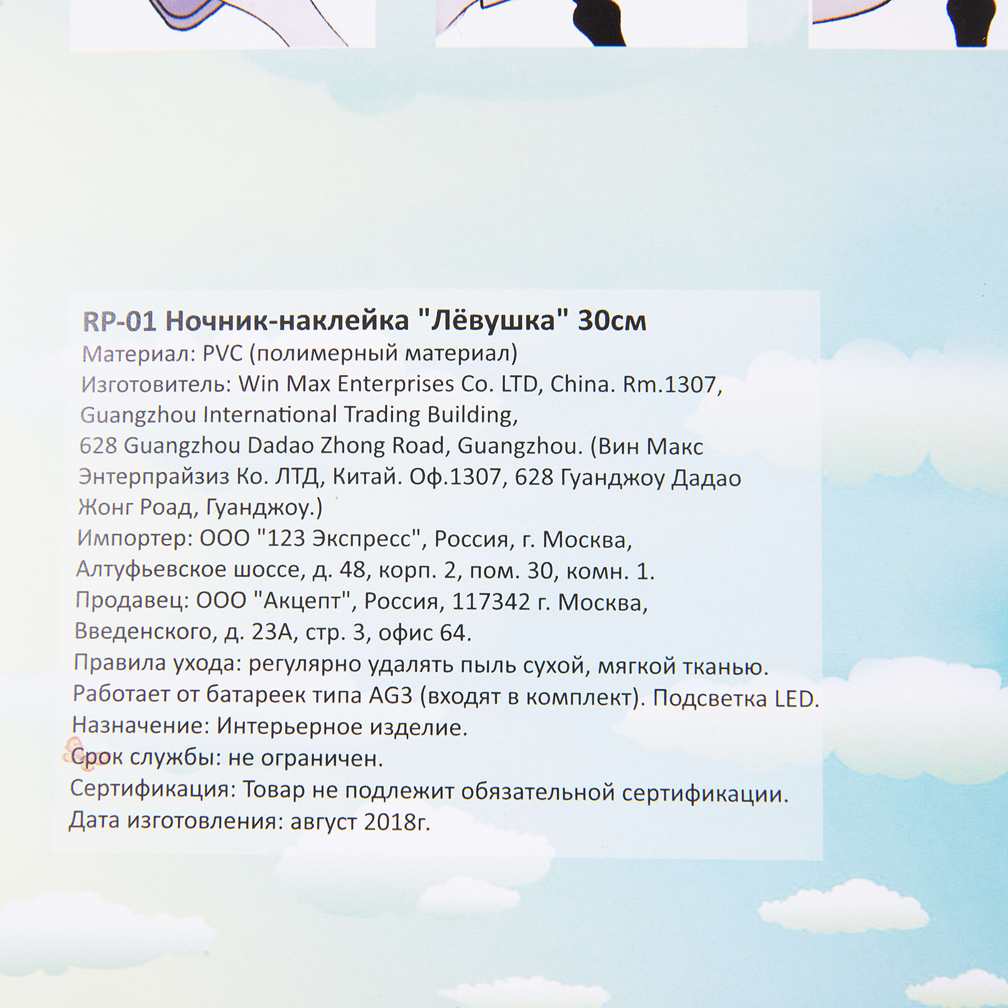 82110422 Наклейка-ночник «Лёвушка» 30 см, 1 шт Santreyd  - Вид №4