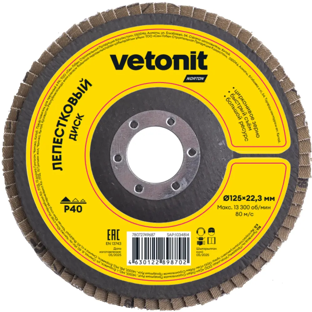 Лепестковый шлифовальный круг Vetonit КЛТ2 125 мм для сложных поверхностей 89436940 STLM-1585230