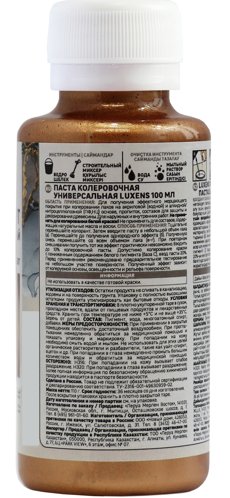 Колорант Luxens Бронза 100 мл для декоративного покрытия 83738317 STLM-0044077 - Вид №1