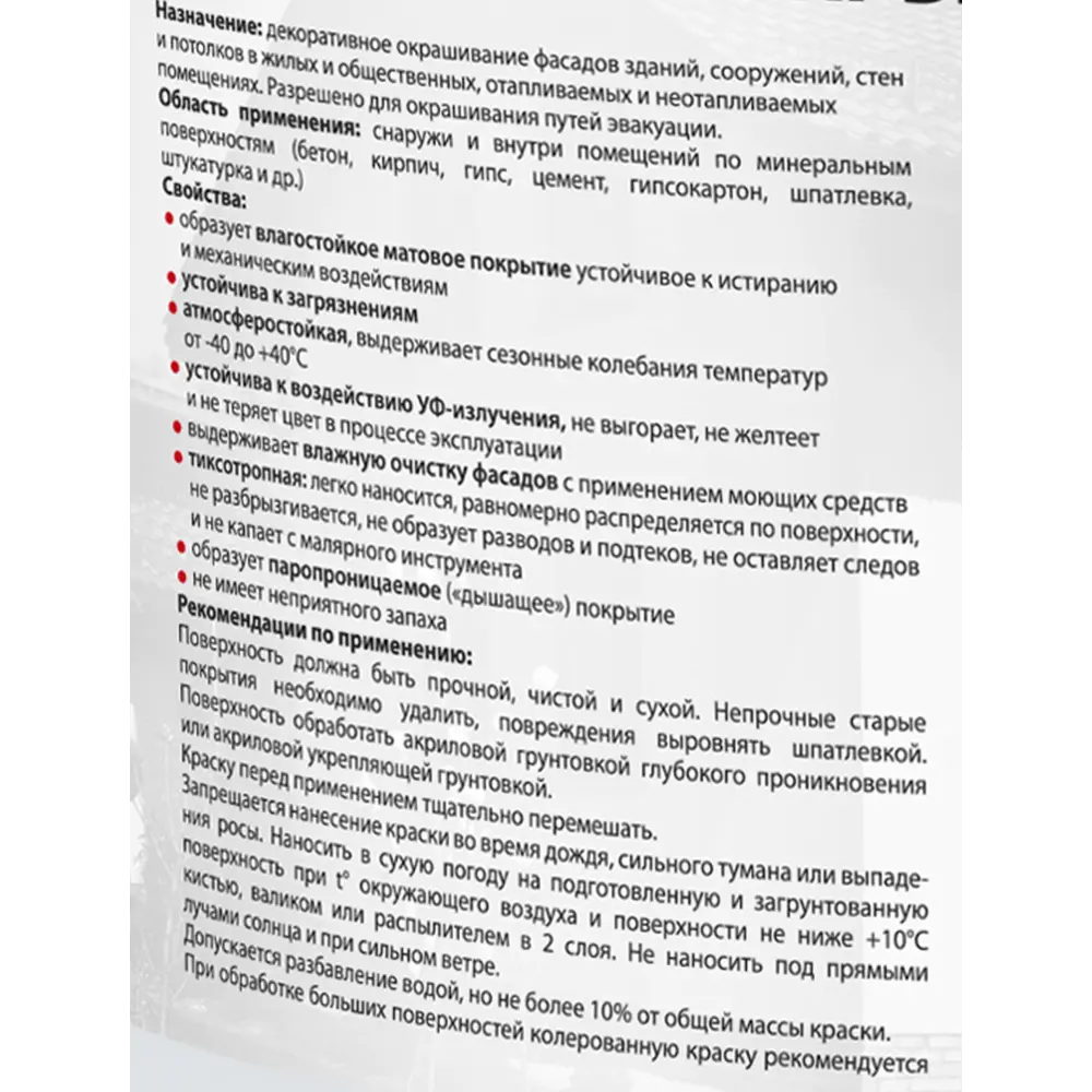 Краска фасадная Dali Укрывистая 9 л цвет белый STLM-2048506 - Вид №3