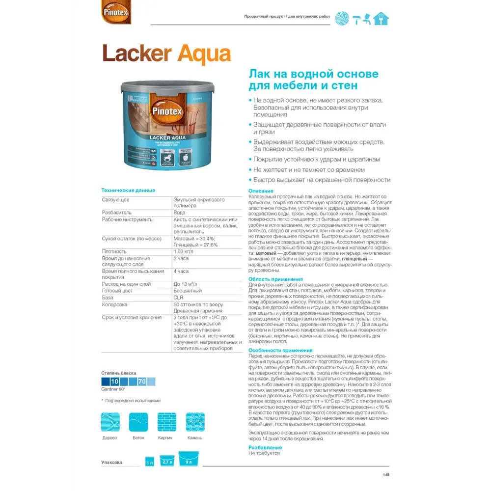 PINOTEX Lacker Aqua — термостойкий лак для бань и саун 86543731 STLM-0069866 - Вид №6