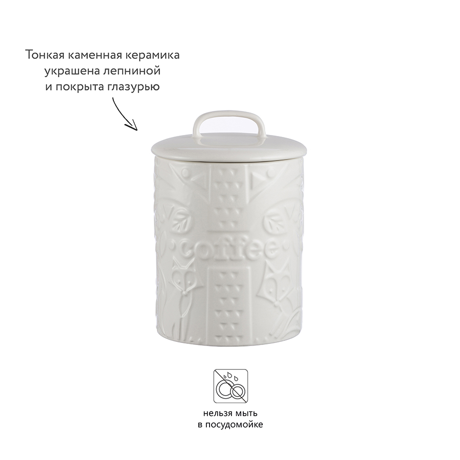 2001.971 Емкость для кофе in the forest Mason Cash  - Вид №5