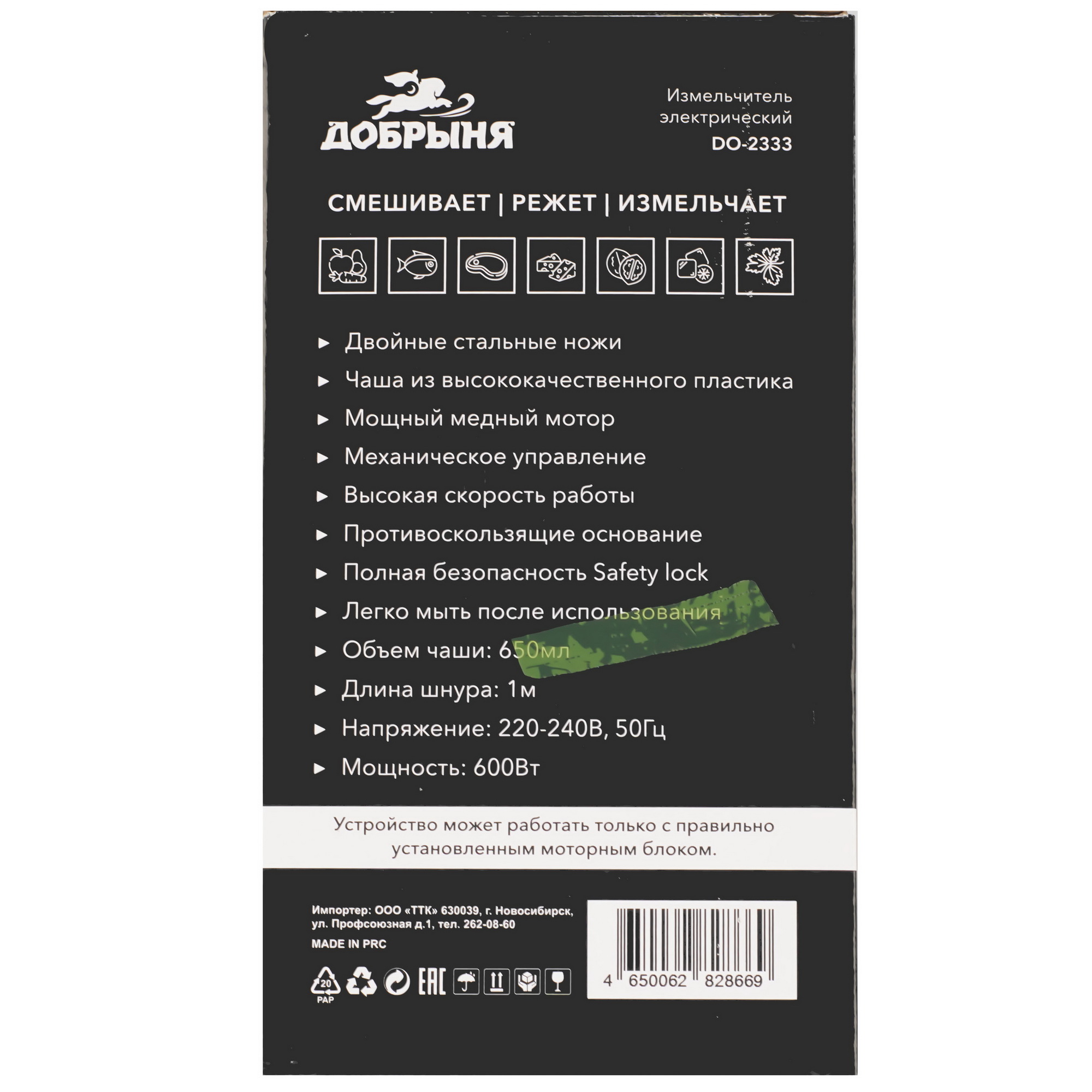 9230319 Измельчитель  Добрыня DO-2333 черный STDN-0045664 - Вид №7