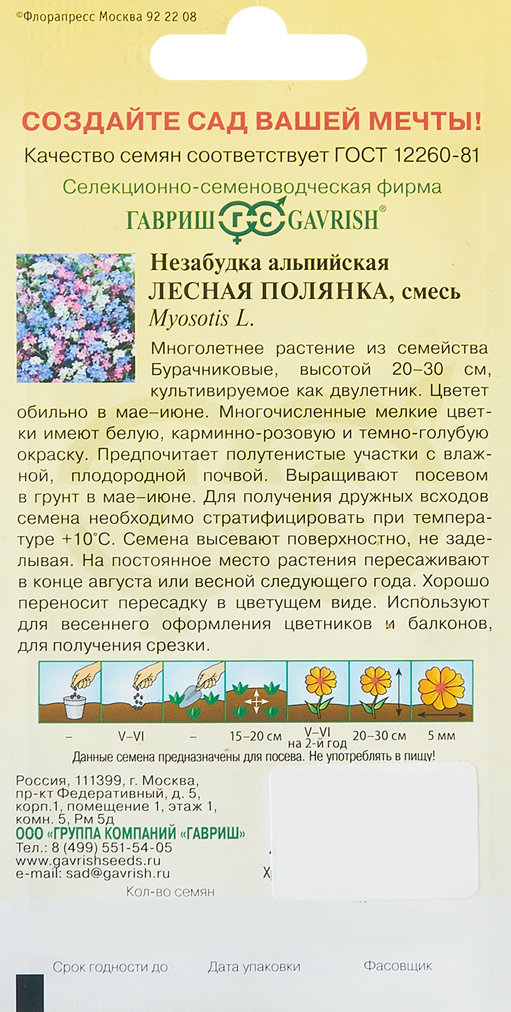 Семена незабудки Лесная полянка Santreyd - разноцветное цветущее растение 86395727 STLM-0068563 - Вид №1