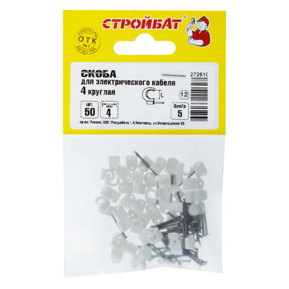 Скоба для электрокабеля круглая 4х9 мм, полипропилен, 50 шт Santreyd STLM-2041448 - Вид №1