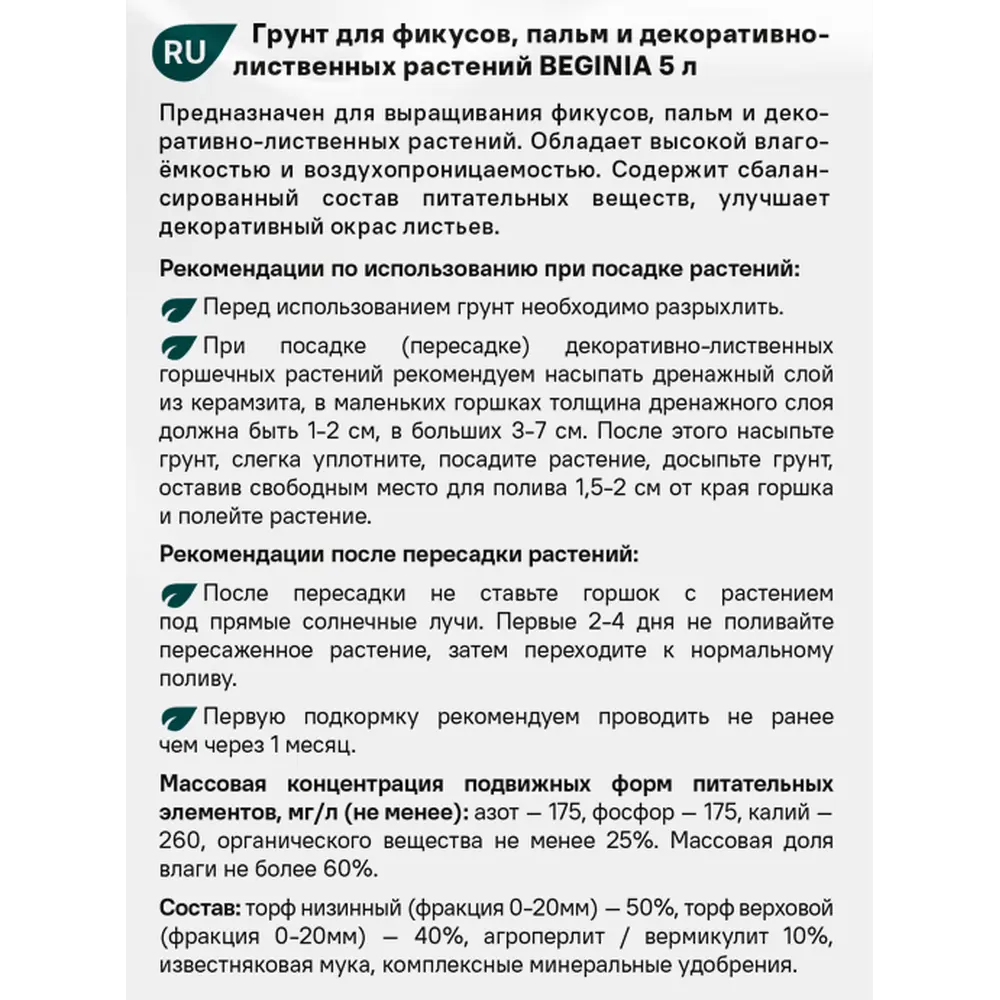 Грунт BEGINIA для фикуса и пальм 5 л STLM-2127640 - Вид №3