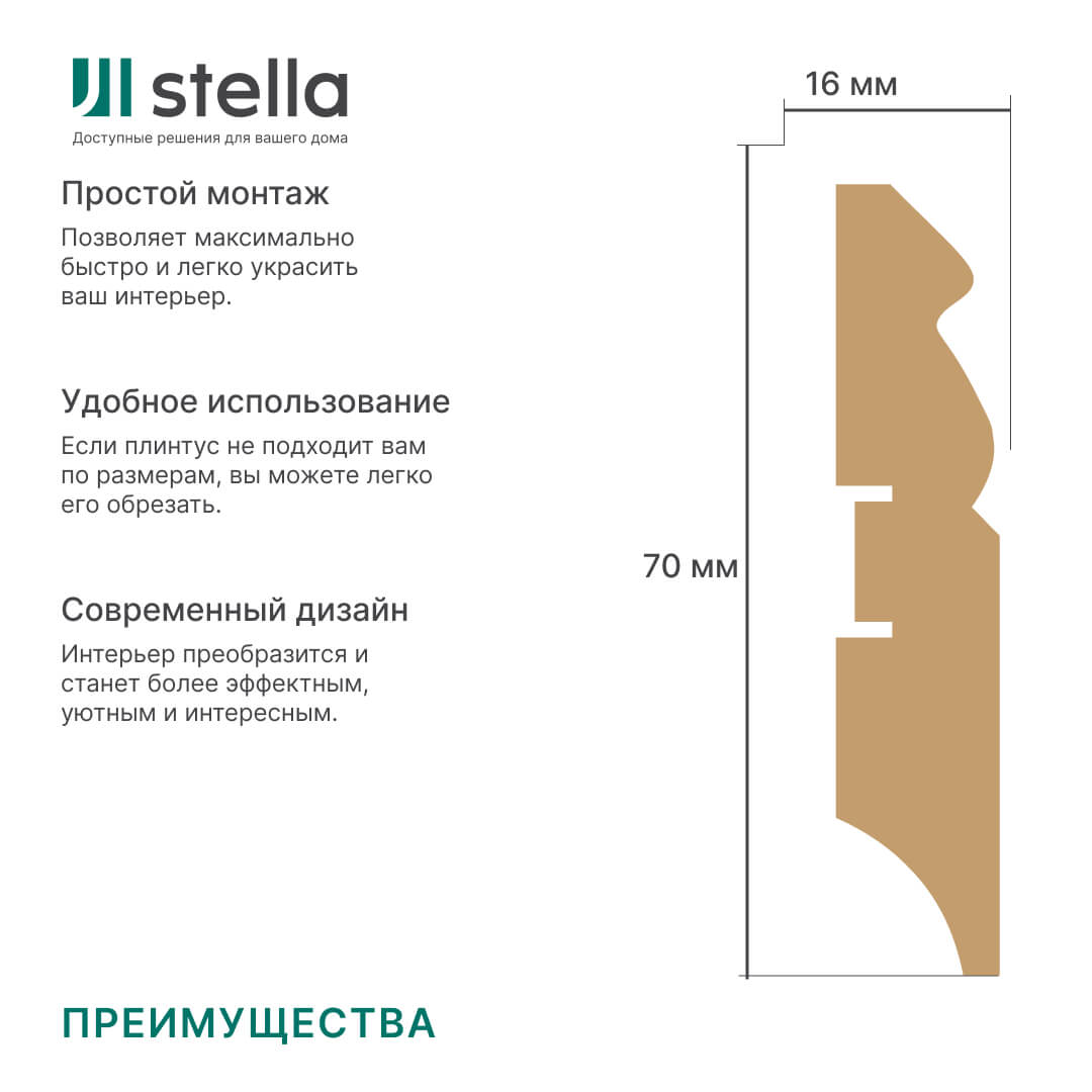 Напольный плинтус МДФ STELLA 70E 2000х70х16 Белый (7шт в упак) Standart STSR-1343 - Вид №1