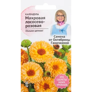 Календула махровая лососёво-розовая 0.3 г 82481610 STLM-2119639