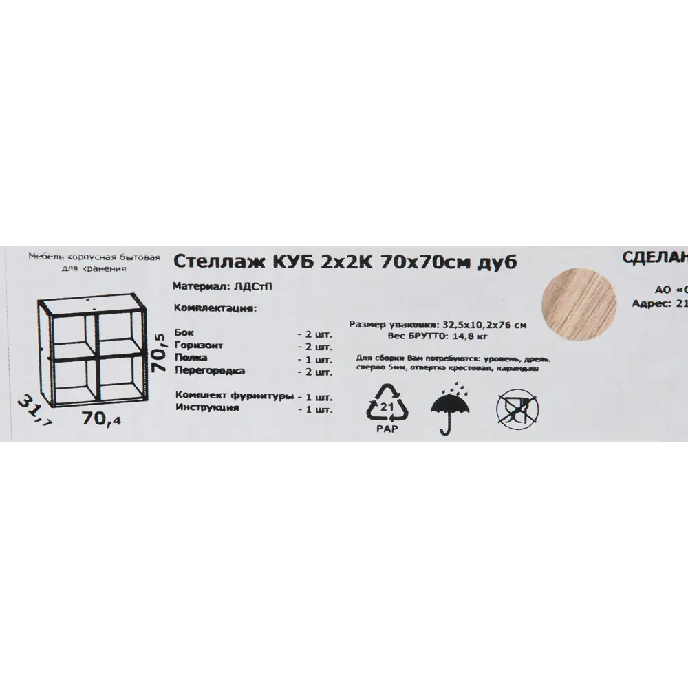 SPACEO Стеллаж «Куб» модульный 4-секционный для систем хранения 82731881 STLM-0034872 - Вид №8
