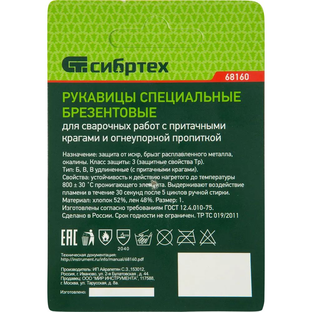 Сибртех: Огнеупорные краги сварщика с защитой предплечья 82118333 STLM-0019542 - Вид №2