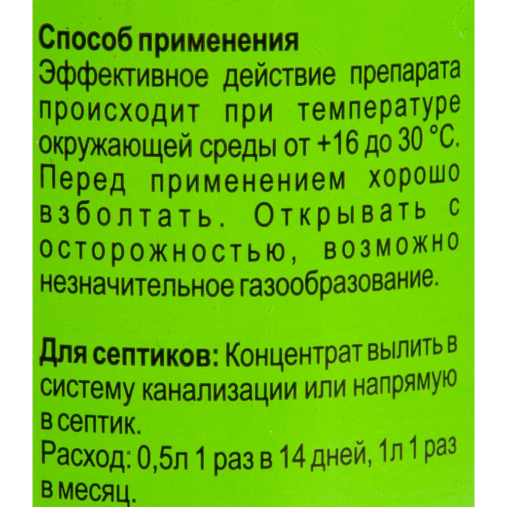 Концентрат Santreyd Spazolla для септиков и выгребных ям 1л 84177946 STLM-0956934 - Вид №2