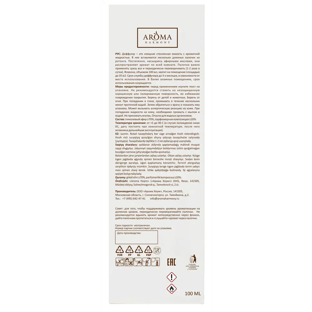 Ароматический диффузор Aroma Harmony Жасмин и иланг-иланг, 100 мл STLM-2201586 - Вид №2