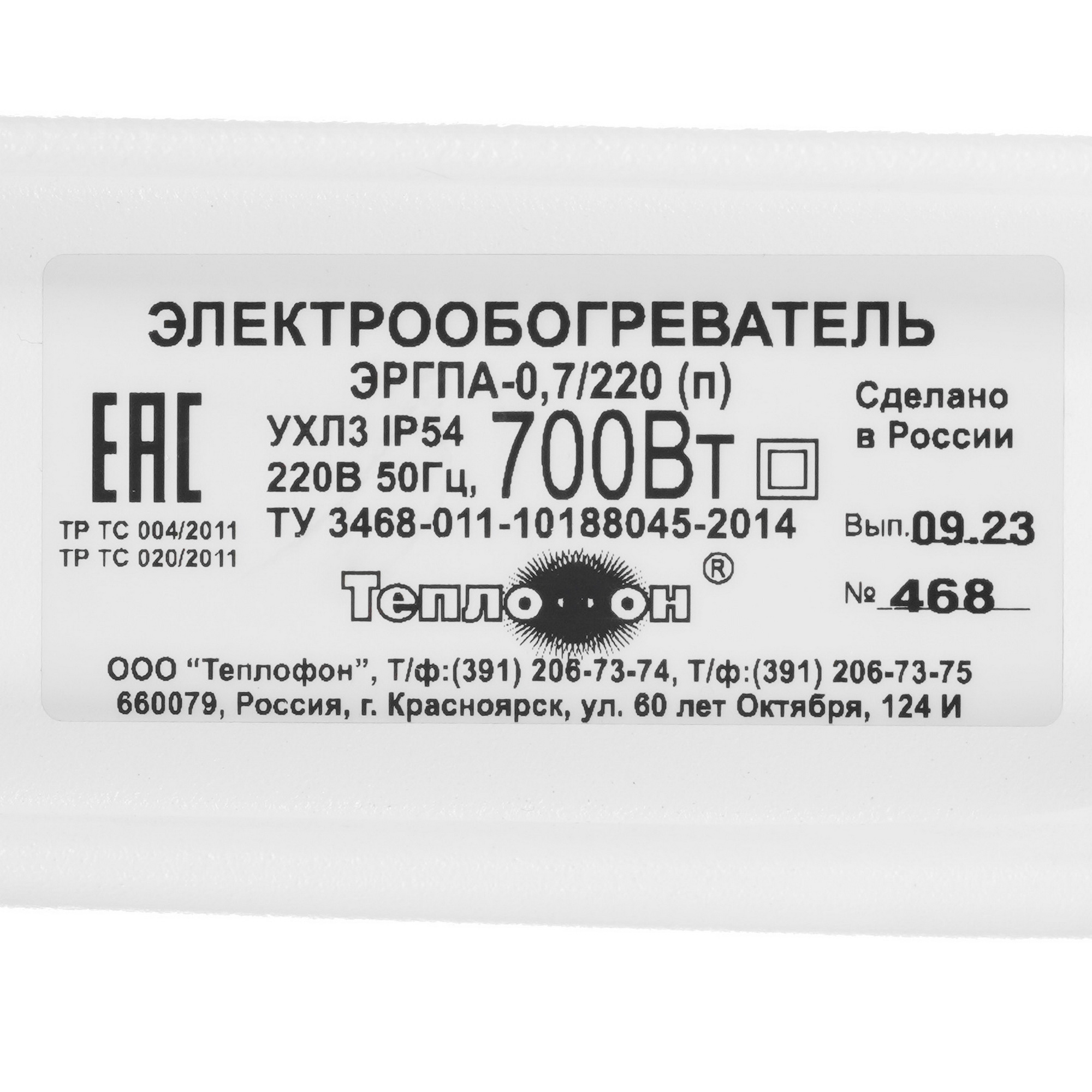 1378828 Инфракрасный обогреватель Теплофон ЭРГПА-0.7 STDN-0119364 - Вид №3