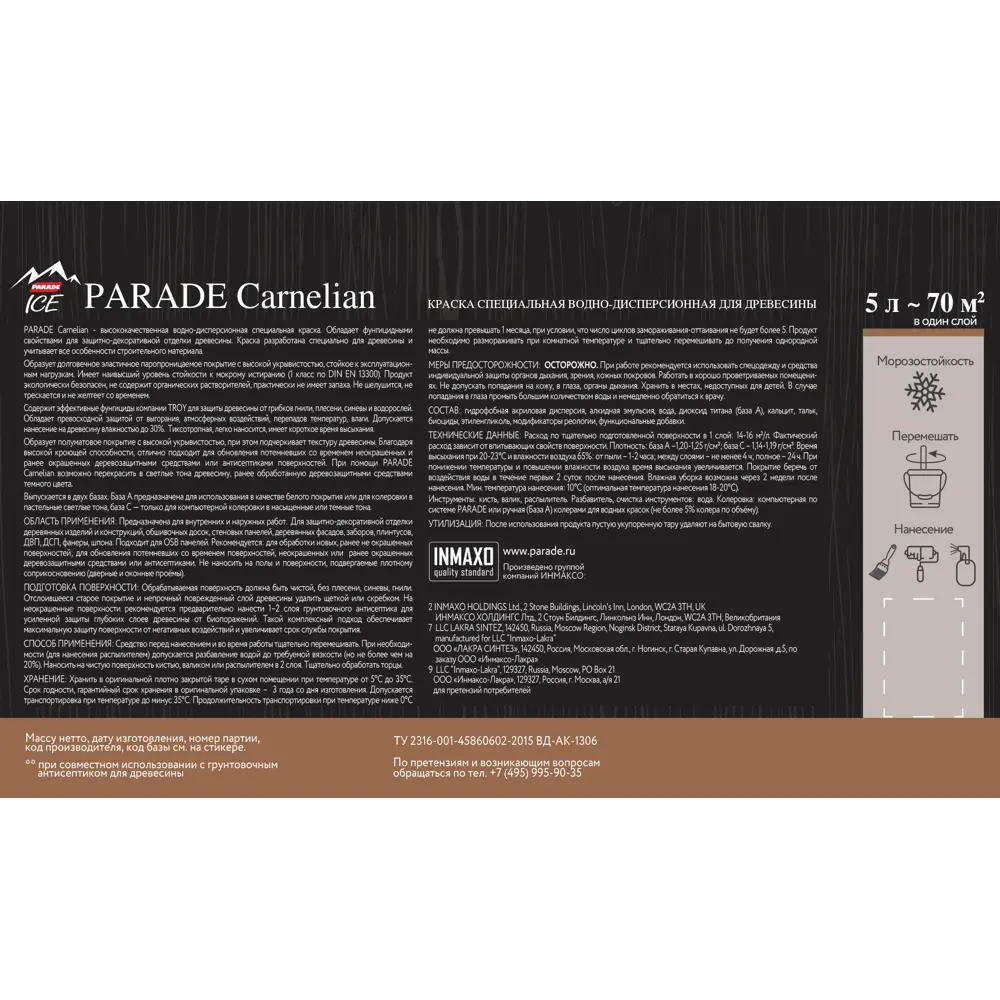 Краска для дерева Parade Carnelian - защитно-декоративное покрытие для внутренних и наружных работ 83993359 STLM-0045951 - Вид №3