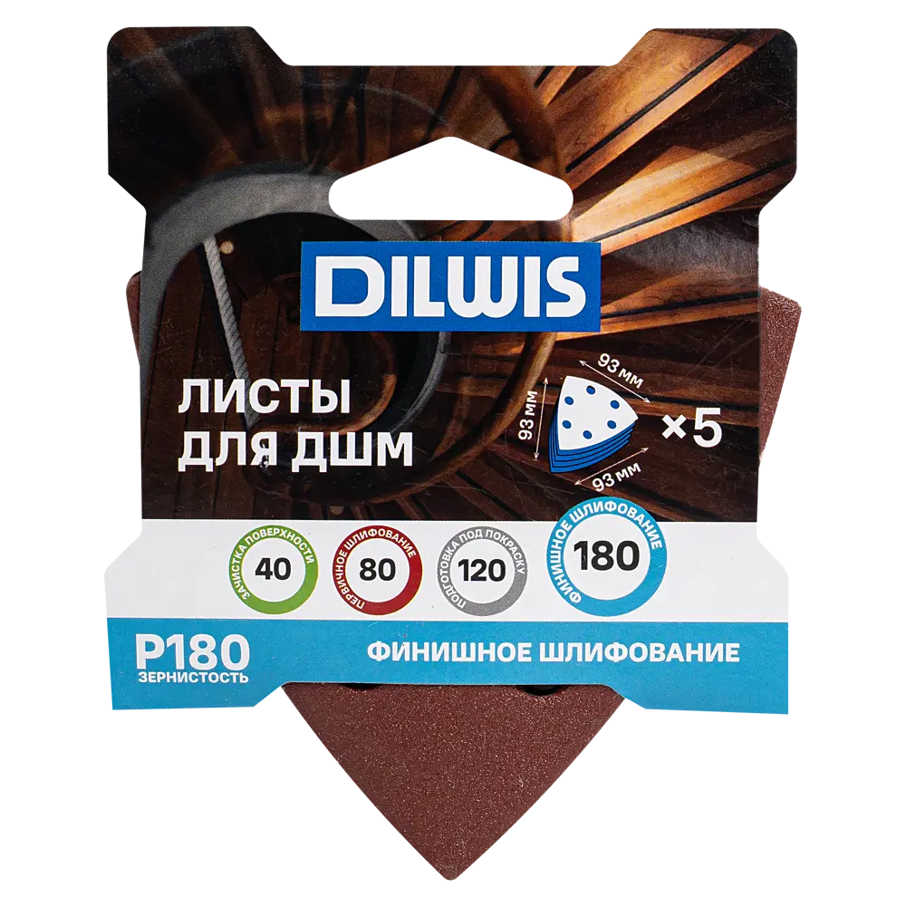 Лист шлифовальный на бумажной основе DILWIS P180 93x93 мм, 5 шт. 89439746 STLM-2041487  - Вид №2