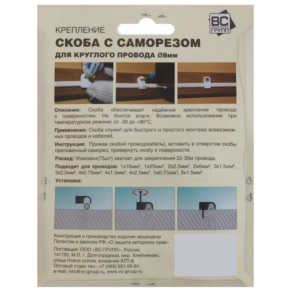 Скоба круглая с саморезом для провода 8х45 мм, пластик, 85 шт. 13706432 STLM-2170882 Santreyd  - Вид №3