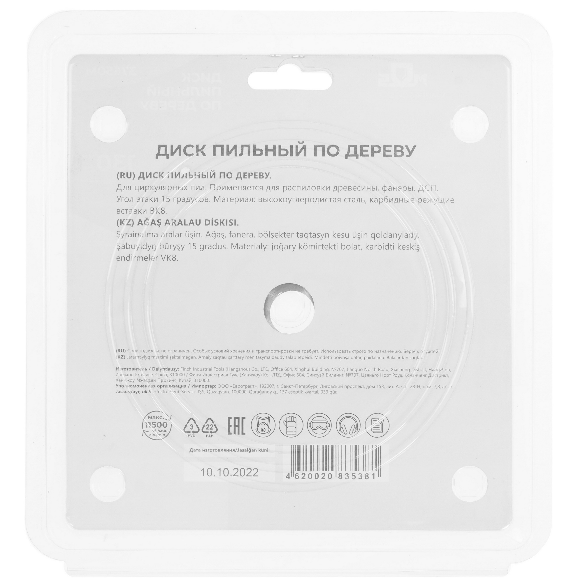 Диск пильный FIT 37650М 9116903 STDN-0010011 - Вид №2