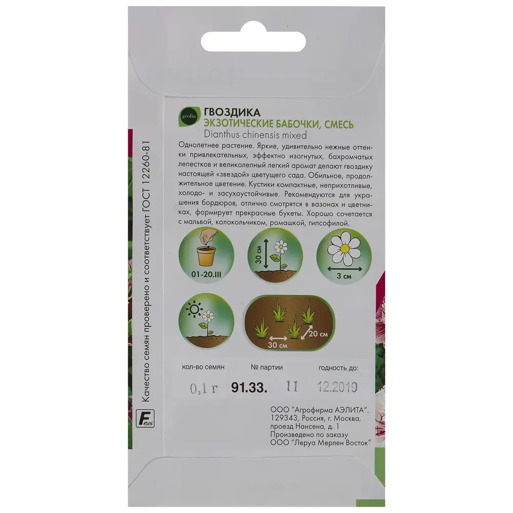 Гвоздика GEOLIA Экзотические бабочки - яркий однолетник для сада 17585498 STLM-0008383 - Вид №1