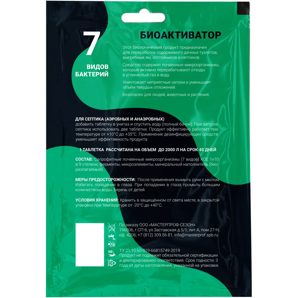 Биоактиватор Santreyd для септиков и выгребных ям 15 г 88104985 STLM-0951402 - Вид №1