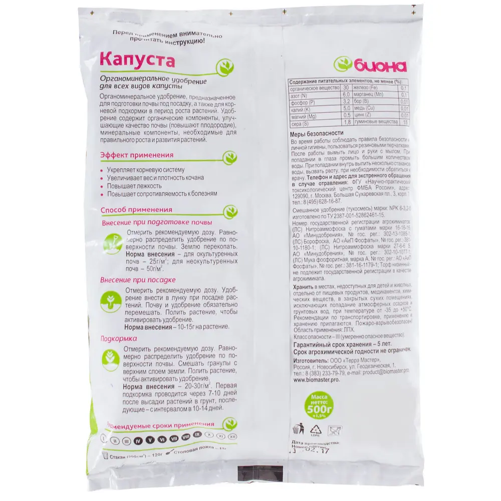 Удобрение «Биона» для капусты ОМУ 0.5 кг 18399523 STLM-2204610 Santreyd Для овощей - Вид №1