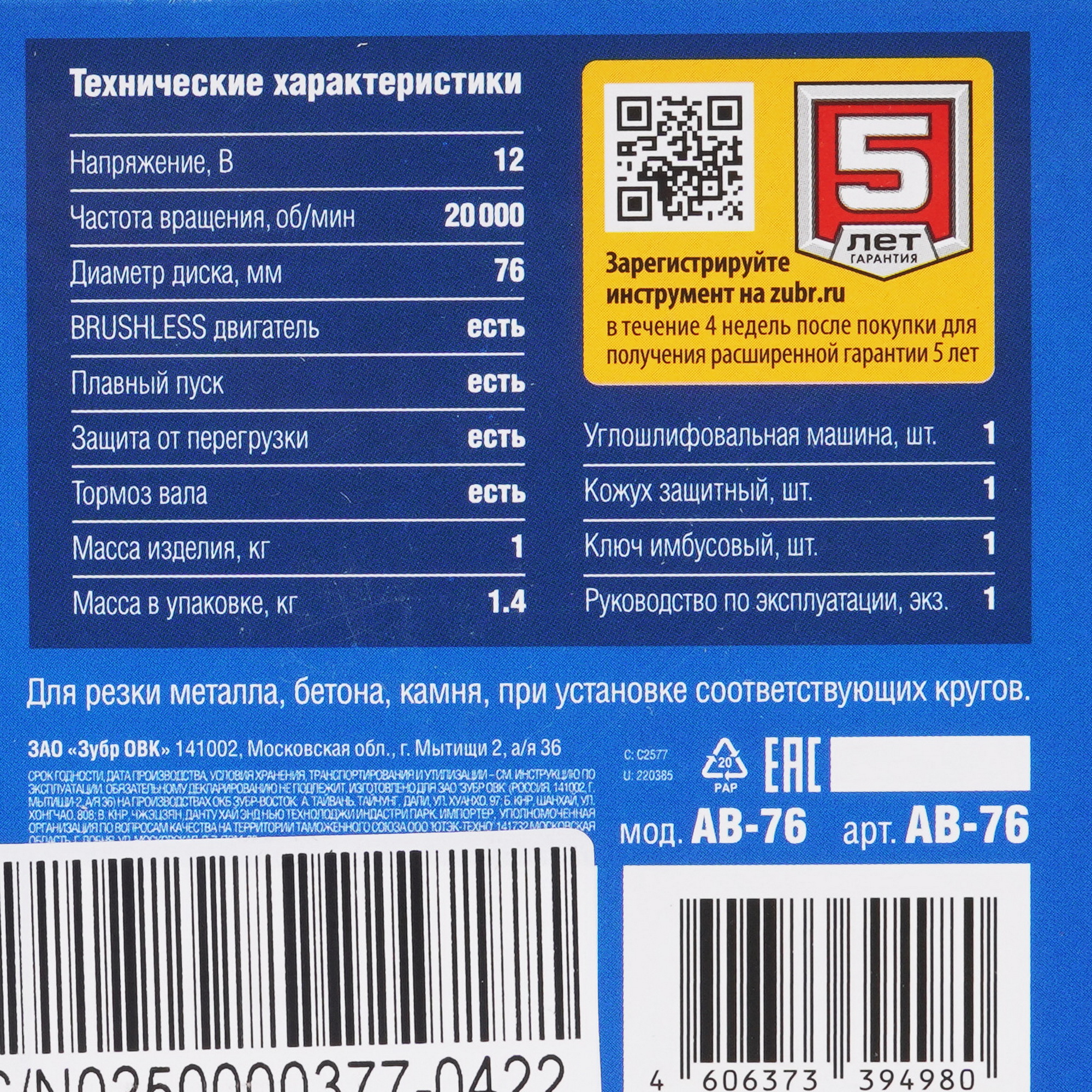 Углошлифовальная машина (УШМ) Зубр AB-76 12V MAX LITHIUM PRO  , Без ЗУ, Без АКБ 5402205 STDN-0105848 - Вид №6