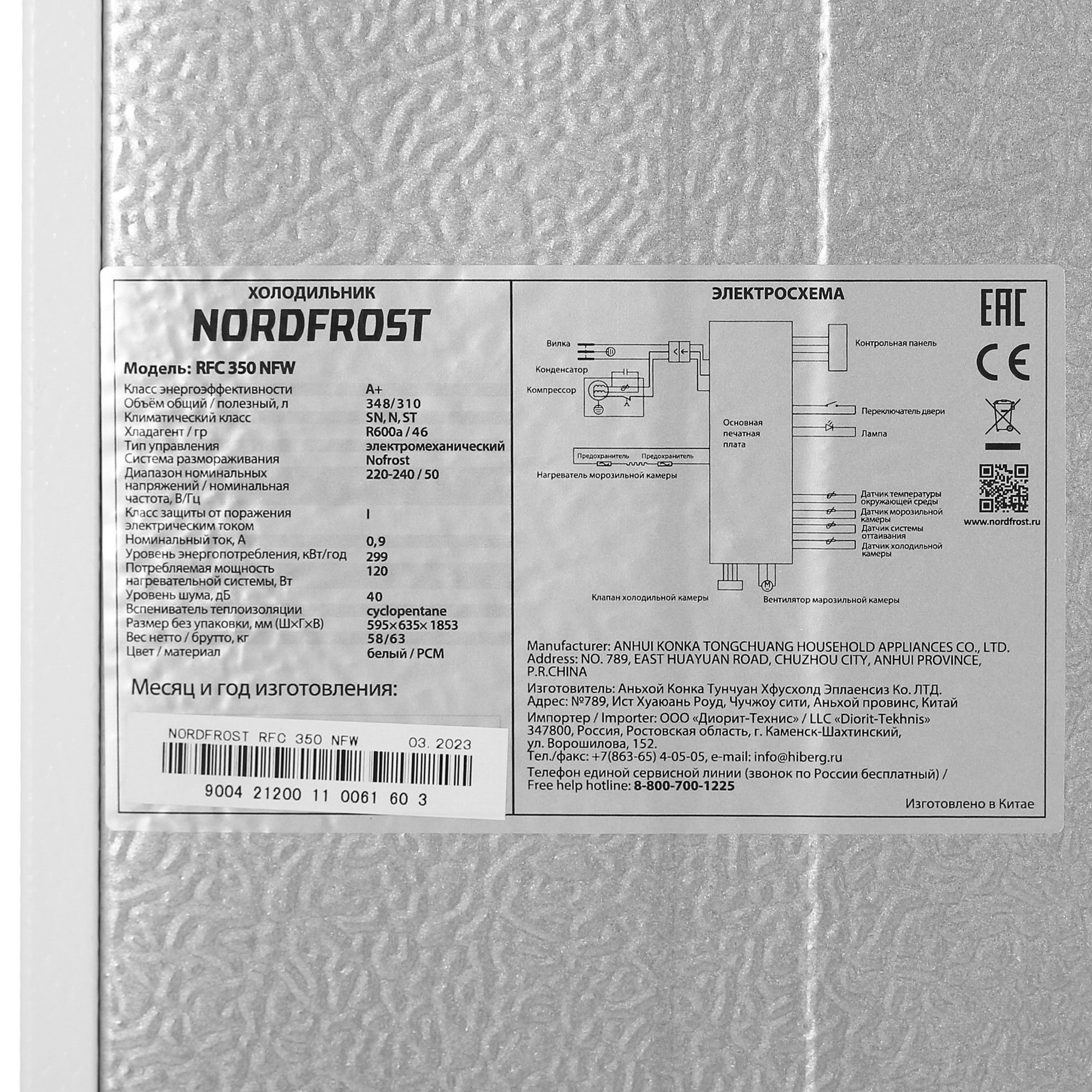 9944653 Холодильник с морозильником   Nordfrost RFC 350 NFW белый STDN-0112319 - Вид №11