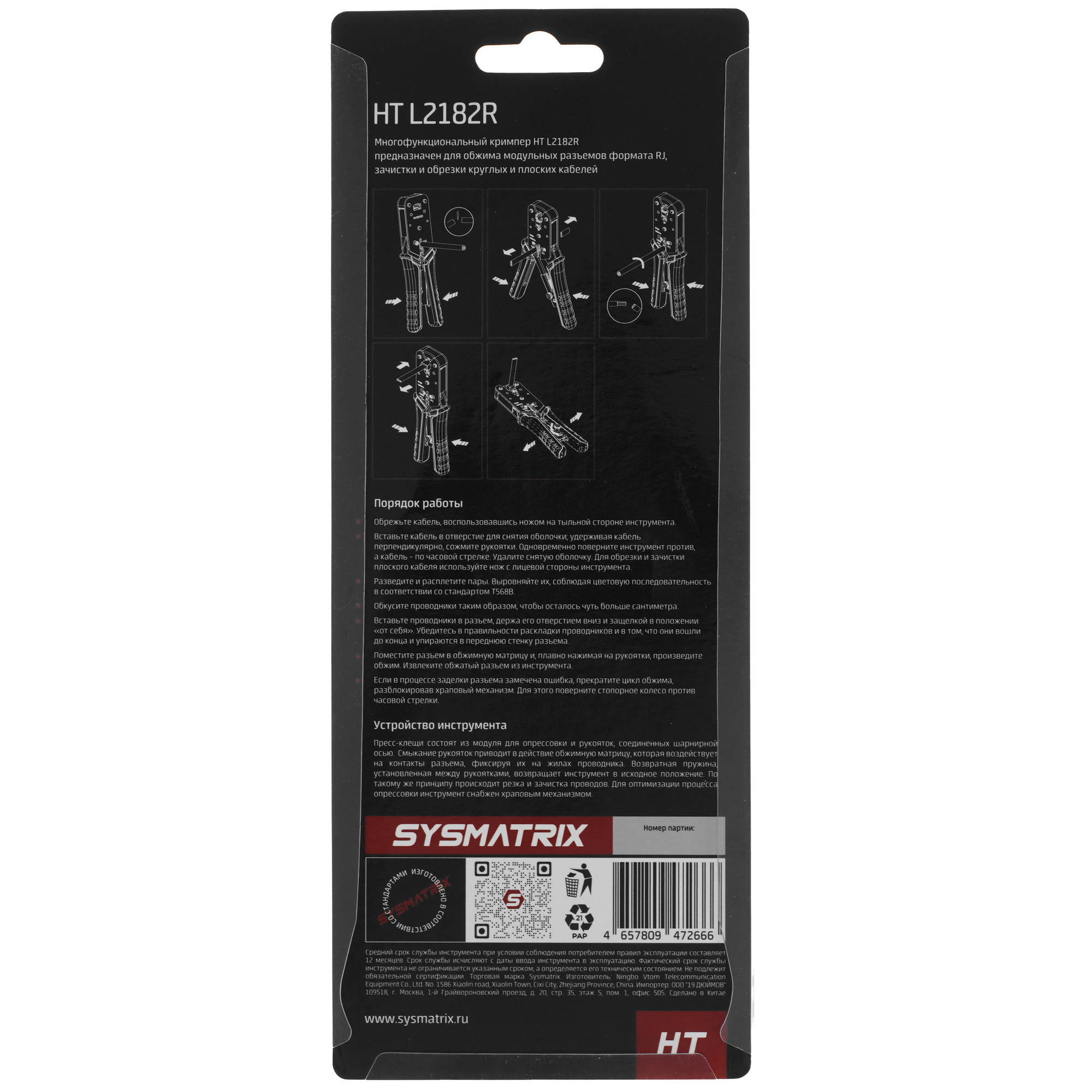 Кримпер SYSMATRIX HT L2182R 9260149 STDN-0030295 - Вид №4