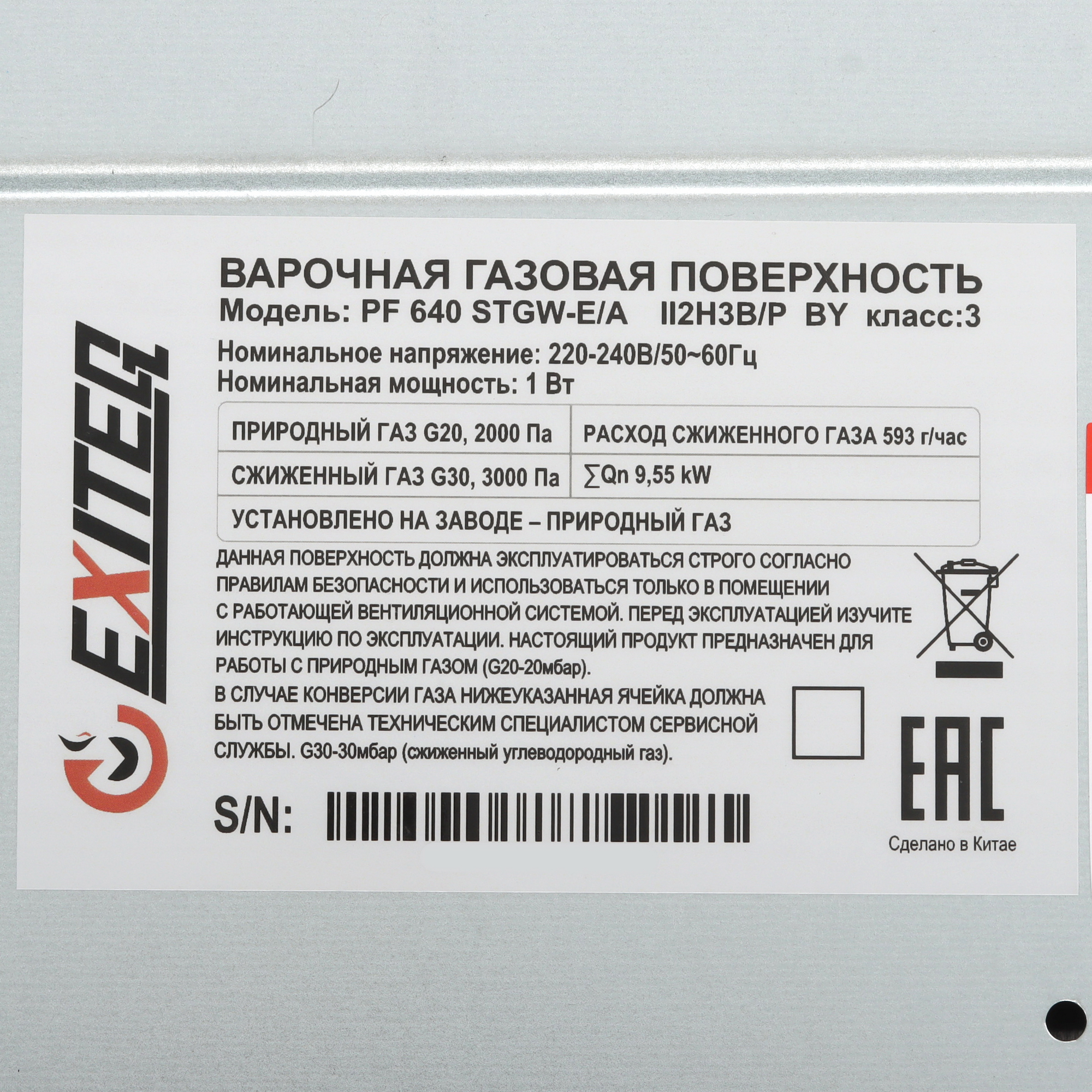 9926565 Газовая варочная поверхность EXITEQ PF 640 STGW-E/A STDN-0123546 - Вид №5