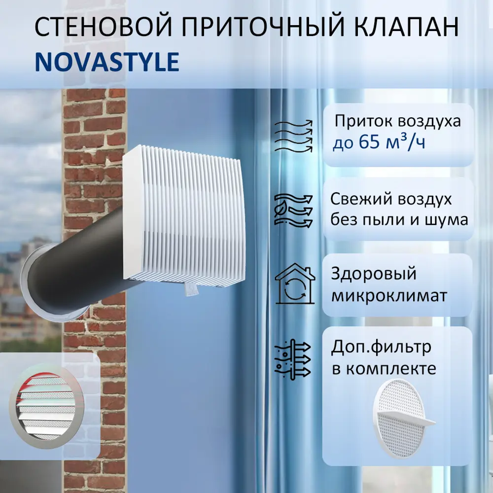 91818365 Приточный клапан с фильтром и решеткой NovaSTYLE КИВ-125 D130 мм 0.6 м abs-пластик цвет серый STLM-0849966