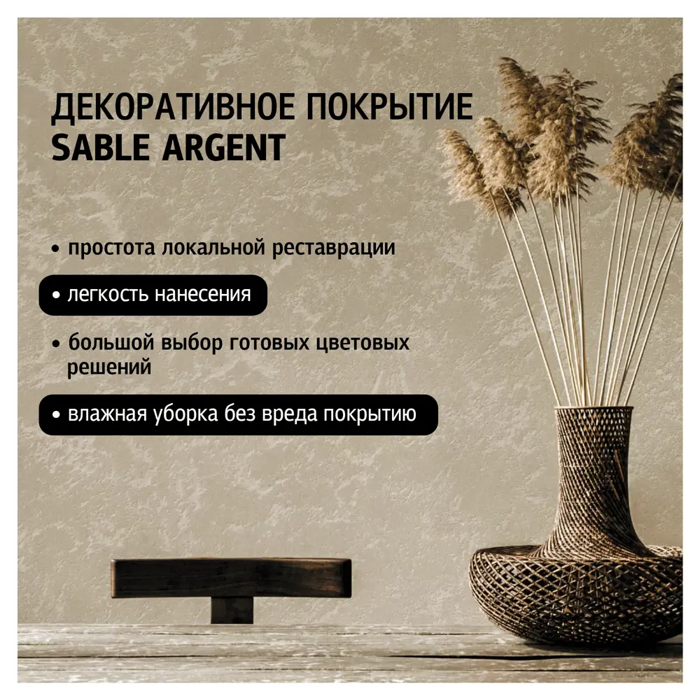 MAITRE DECO Sable Argent - декоративная краска с серебристым эффектом песка 2 кг 89149800 STLM-0079131 - Вид №1