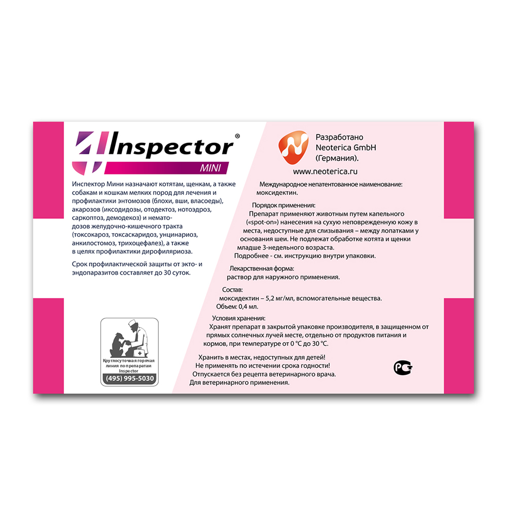 ПР0042613 Капли для кошек и собак 0,5-2 килограмма, капли от внеш. и внутр. паразитов 1 пипетка INSPECTOR  - Вид №1