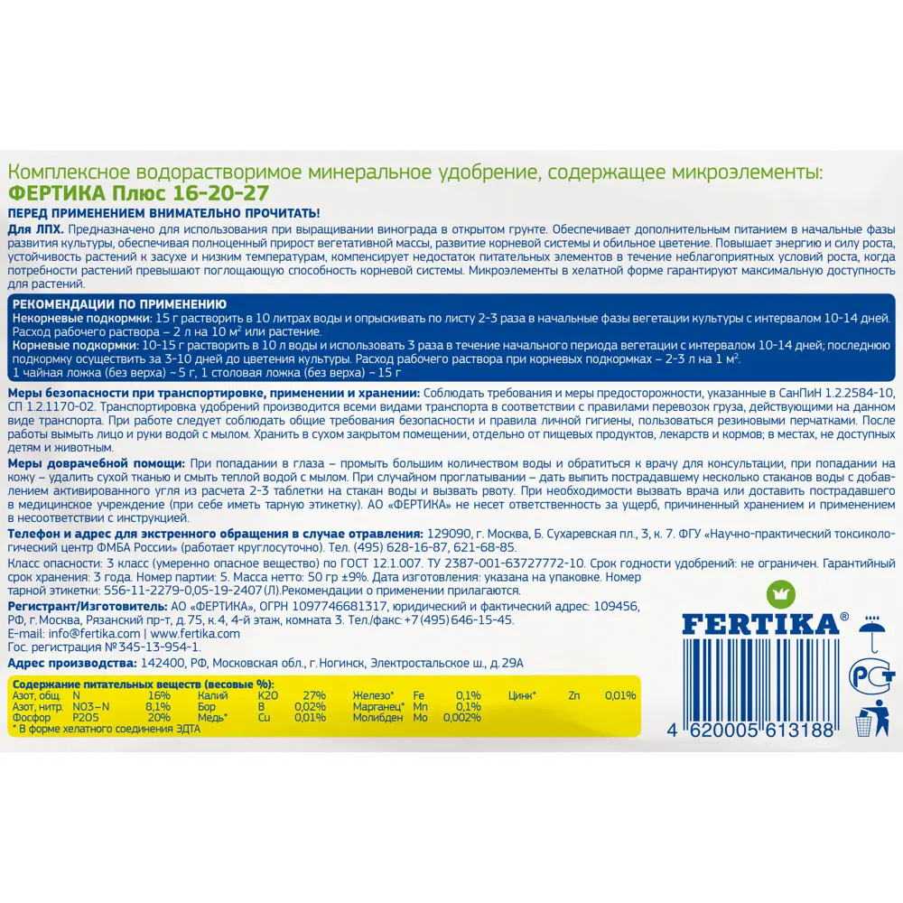 FERTIKA LeafPower — листовое удобрение для винограда 50 г 82617092 STLM-0031846 - Вид №1