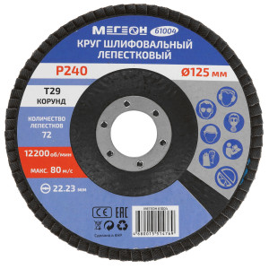 Диск лепестковый МЕГЕОН 61004 9103740