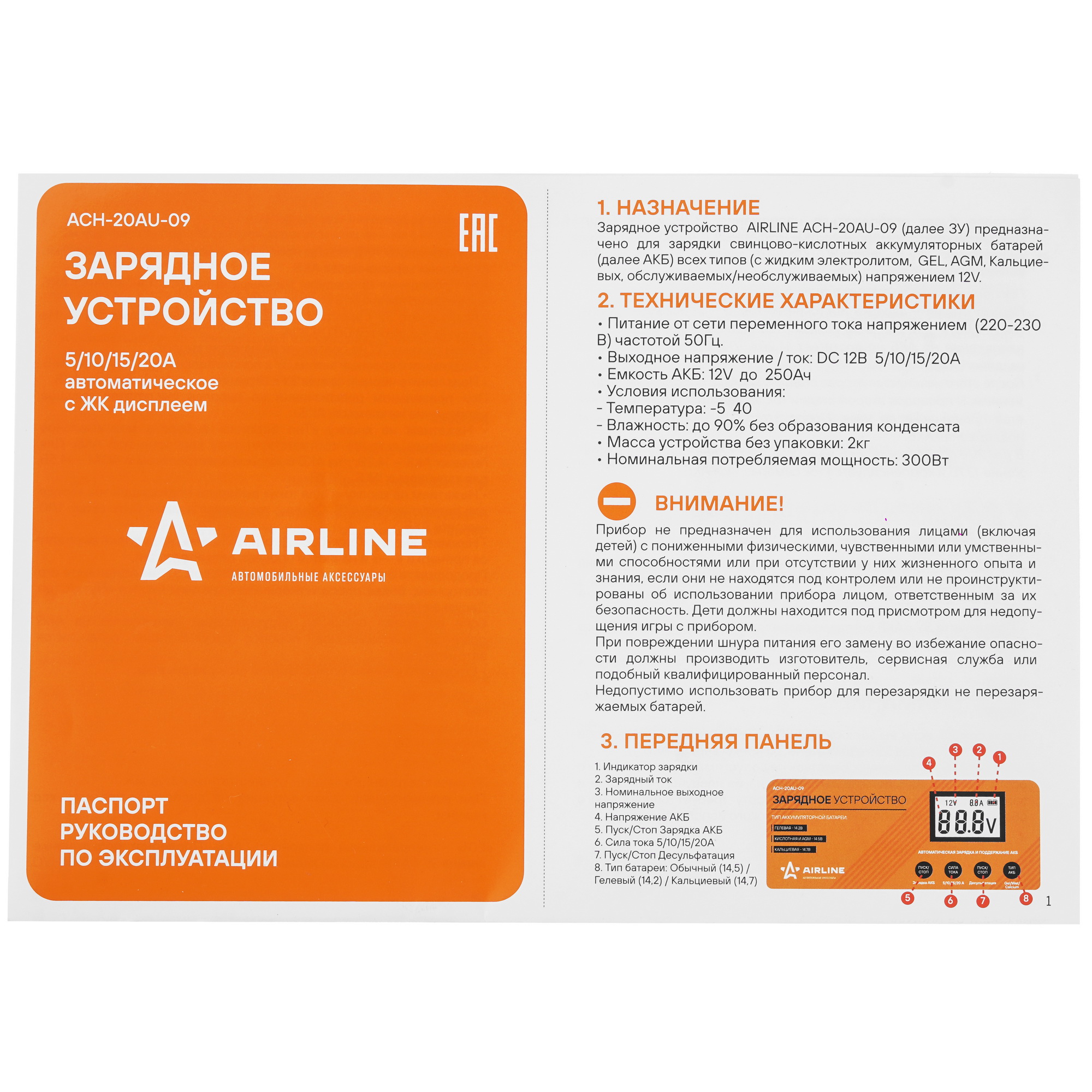 9105125 Зарядное устройство AIRLINE ACH-20AU-09 STDN-0019741 - Вид №7